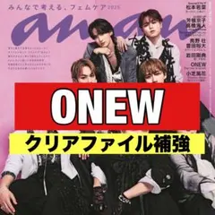 切り抜き　anan ONEW