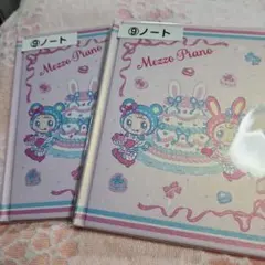mezzo piano　メゾピアノ　当りくじ　ノート　サンリオ