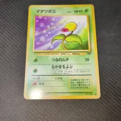 マダツボミ PSA9 ● 第2弾拡張パック ポケモンジャングル 149マダツボミ ○ 第2弾拡張パック ポケモンジャングル - メルカリ