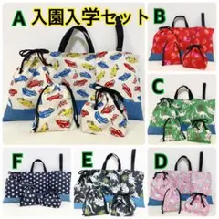 送料無料❤【入園・入学】高学年まで使える可愛い入園入学用品お買い得5点セット