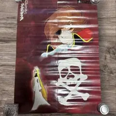 表キャプテンハーロックアルカディア ポスター 1982年裏イデオンオリジナルＢ2