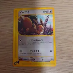 ポケモンカードe イーブイ 第2弾 地図にない町 058/092 3w1 - メルカリ