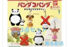 パンダコパンダめじるしアクセサリー　3種