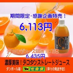 特売！濃縮還元してない・みかんジュース1000ｍｌ×12本　濃厚美味！ ジューシー みかん100％ジュース [1000ml紙×6本入] : JA熊本果実連 ソフトドリンク