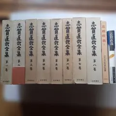 志賀直哉全集 1〜14巻 セット 岩波書店 - メルカリ