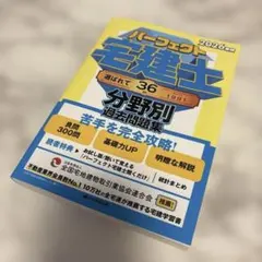 「2026年版 パーフェクト宅建士 分野別過去問題集