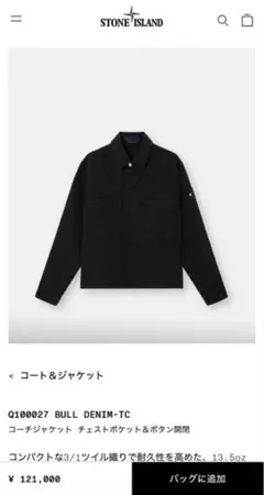 STONE ISLAND Q100027 BULL DENIM-TC