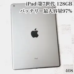 iPad 第7世代 128GB wifiモデル　管理番号：408