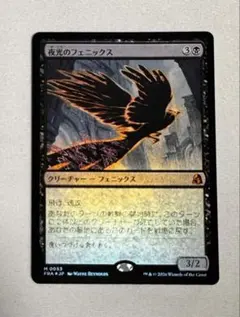 MTG FOIL《夜光のフェニックス》FRA 日本語