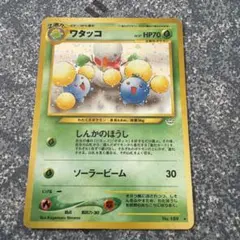 【ARS10】ワタッコ 旧裏 めざめる伝説 PSA10 ワタッコ neo3 旧裏 拡張パック 第3弾 めざめる伝説 - ポケモン