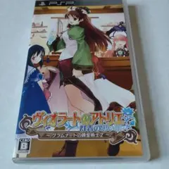 ヴィオラートのアトリエ PSP