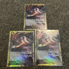 クロコダイル OP14-120 SEC 3枚