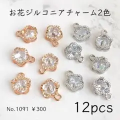 ぴろろ様 リクエスト 2点 まとめ商品