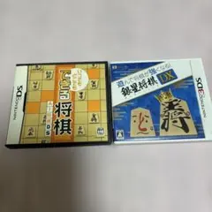 できる将棋 AI将棋DS と銀星将棋DXの2本