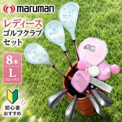 2026年最新】MARUMAN セット内容：キャディバッグ ゴルフクラブ
