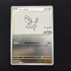 2026年最新】長場雄イーブイの人気アイテム - メルカリ