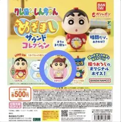 クレヨンしんちゃん めざましサウンドコレクション ねねちゃん