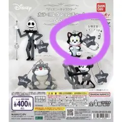 ディズニー カラコレクションチャーム