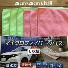 【新品未使用】マイクロファイバー掃除用クロス6枚セット　洗車　窓掃除