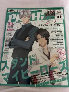 パッシュ！ PASH! 2019年11月号　付録ポスター&購入特典ポストカード