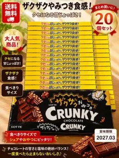 ロッテ ザクザクやみつきクランキーSP アウトレットセール - メルカリ