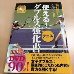小峰秋二のソフトテニス進化論(ダイジェスト編) - メルカリ