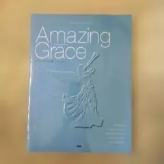 アメージング・グレース 楽譜 ピアノ 合唱 アカペラ