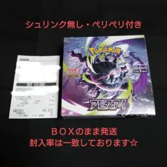 ④ ポケモンカード アビスアイ 1BOX シュリンク無し ペリペリ付き