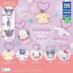 サンリオ ふわわフロッキーマスコット ガチャ