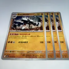 キョジオーン メガブレイブ ポケモンカード ポケモンカードゲーム ポケカのサムネイル