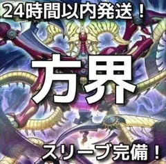 【24時間以内発送】遊戯王　方界　デッキ　デッキパーツ