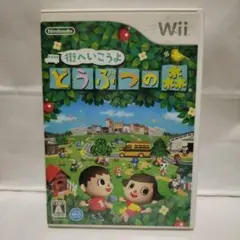 街へいこうよ どうぶつの森 Wii　匿名配送