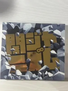 【SUPER EIGHT】関ジャニズム　通常盤