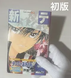 初版新テニスの王子様 1巻 許斐剛 ジャンプコミックス　ジャンパラ付き