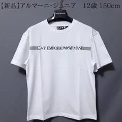 新品】EA7/アルマーニジュニア センターロゴ・半袖Tシャツ 8A・8歳