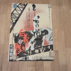 任侠・仁義物 映画ポスター20枚まとめて B2サイズ 東映 大映 - メルカリ