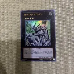 遊戯王　カチコチドラゴン×3枚　新品未開封 Yahoo!オークション - 遊戯王 ウルトラレア カチコチドラゴン 【YZ01-