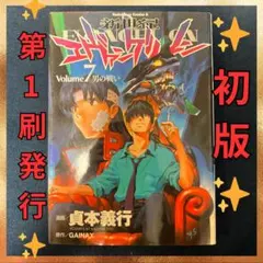 2026年最新】エヴァンゲリオン 初版 1巻の人気アイテム - メルカリ