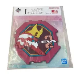 エヴァンゲリオン 一番くじ I賞ラバーコースター　未開封