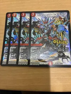 ボルシャックドギラゴン