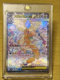 【美品】ポケモンカード メガカイリューex SAR
