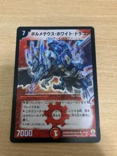 ボルメテウスホワイトドラゴン 旧枠 デュエマクラシック - メルカリ