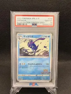 【PSA10】ゲッコウガ イラストレーションコンテスト プロモ 2022