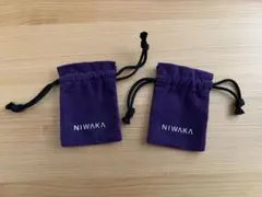 NIWAKA 俄 ジュエリーポーチ 2点セット