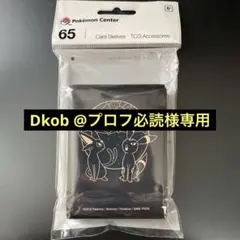 Dkob @プロフ必読様 リクエスト 2点 まとめ商品