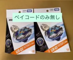 ベイブレードx まとめ売り　UX-01 UX-11 CX-10 ドランバスター ベイブレードx まとめ売り UX-01 UX-11 CX-10 ドランバスター - メルカリ