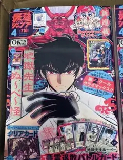 最強ジャンプ 2026年4月号　4冊