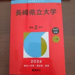 2026年最新】長崎県立大学の人気アイテム - メルカリ