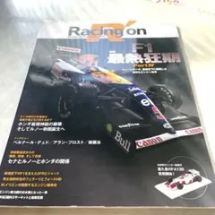 レーシングオン　F1最熱狂気