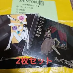 SHINTOKU圏　廃盤CD-R2枚セット SCREW　電影グラマァ SHINTOKU圏 廃盤CD-R2枚セット SCREW 電影グラマァ - メルカリ
